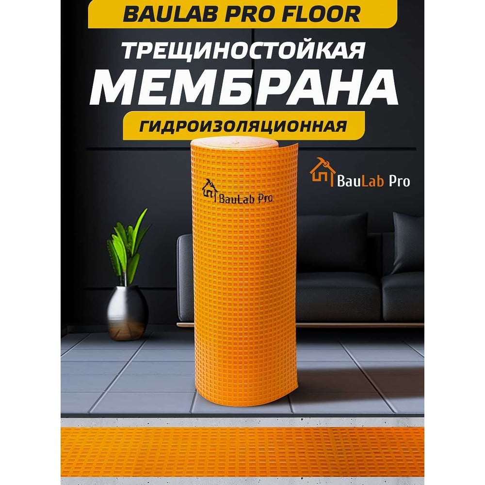 Компенсирующее нагрузки BauLab Pro Floor30