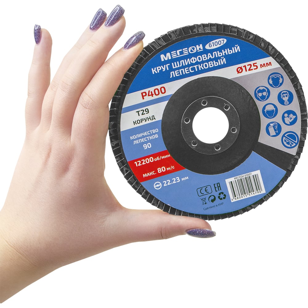 Изображение товара Круг шлифовальный лепестковый 125 мм P400 КЛТ2 МЕГЕОН