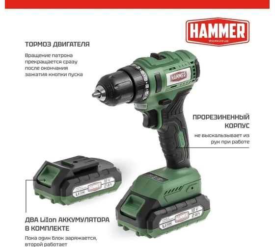 Изображение товара Аккумуляторная дрель Hammer бесщеточная, 18в 2x2ач liion 10мм 0-400/0-1400об/мин 45нм в кейсе ACD18BLC 827376