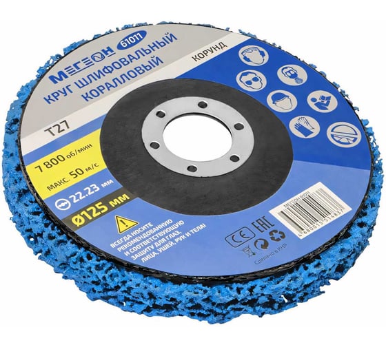 Изображение товара Круг шлифовальный коралловый 125х22.2 мм 61011 МЕГЕОН к0000038848