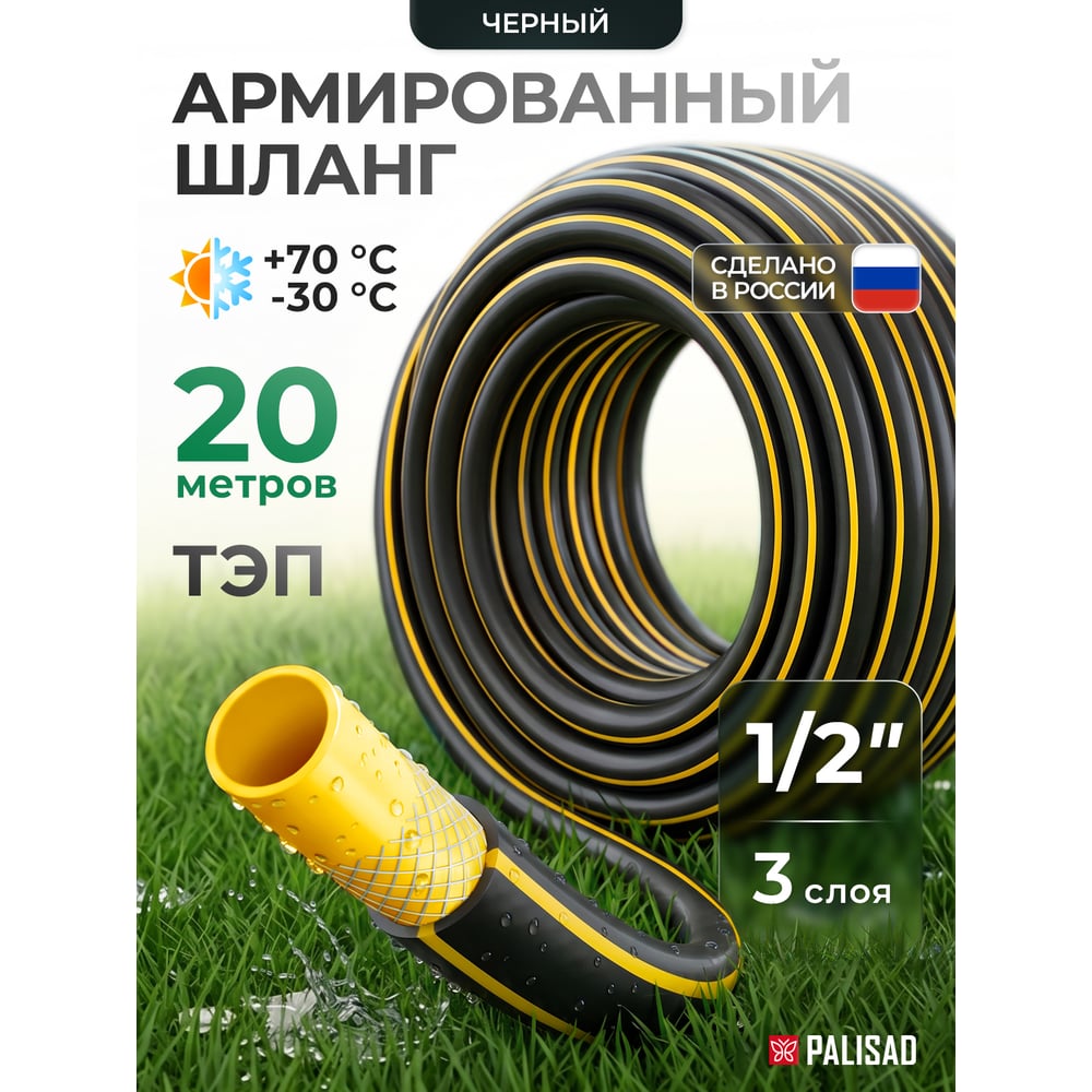 Изображение товара Поливочный армированный 3-слойный шланг PALISAD тэп 1/2'', 20 м, аграрный 67110 Изображение товара Поливочный армированный 3-слойный шланг PALISAD тэп 1/2'', 20 м, аграрный 67110