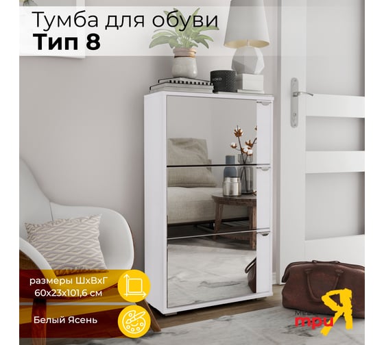 Изображение товара Тумба для обуви ТриЯ тип 8, белый ясень 135487