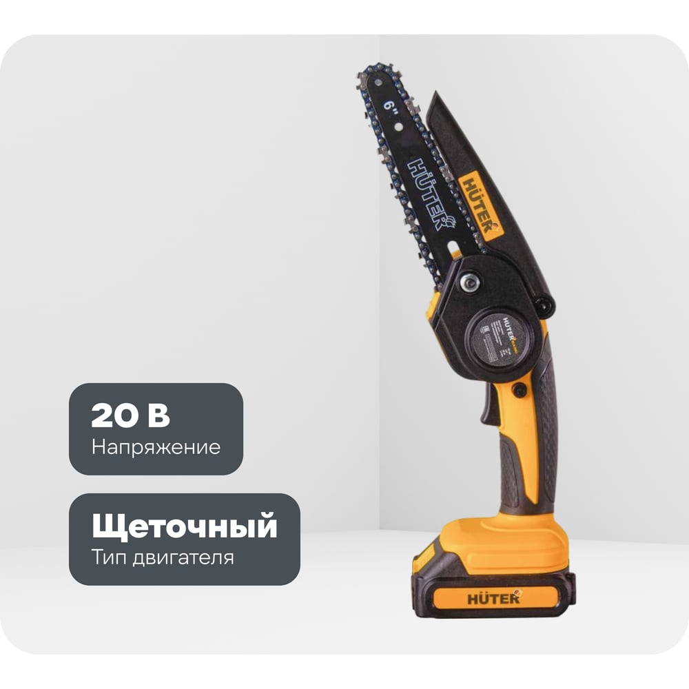 Изображение товара Аккумуляторная электропила Huter ELS-20Li 70/10/22