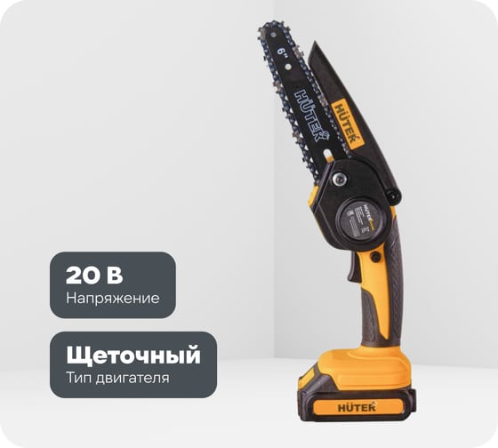 Изображение товара Аккумуляторная электропила Huter ELS-20Li 70/10/22