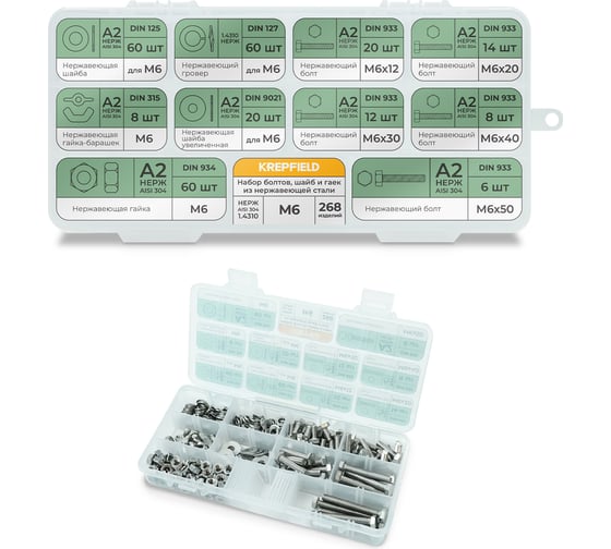Изображение товара Набор болтов, шайб и гаек из нержавеющей стали KREPFIELD М6, 268 предметов в кейсе Набор07метрика268