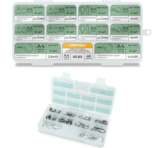 Изображение товара Набор для подвеса с креплением в дерево KREPFIELD для тросов из нержавеющей стали ∅2, ∅3, 48 предметов в кейсе Набор11такелаж48