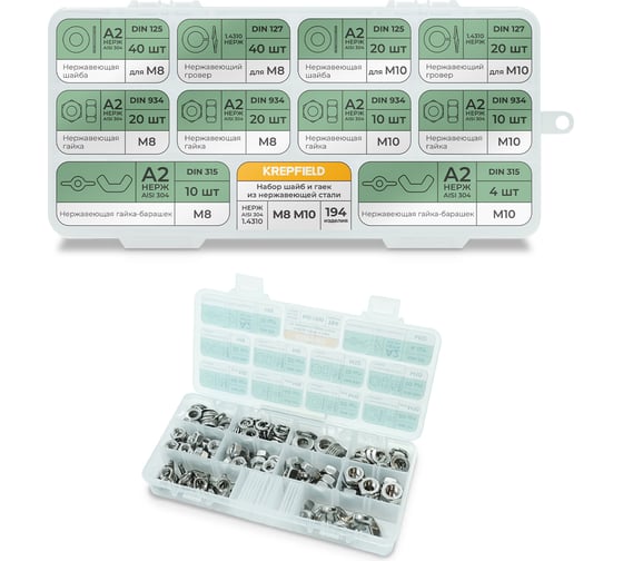 Изображение товара Набор шайб и гаек из нержавеющей стали KREPFIELD М8, М10, 194 предмета в кейсе Набор04метрика194