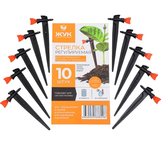Изображение товара Набор регулируемых стрелок для капельного полива от емкости  Жук 8296-00 4630035338296