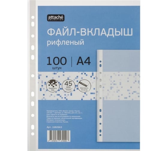 Изображение товара Файл-вкладыш Attache Selection pixel а4, 45 мкм, рифленый, 100 штук в упаковке 1682663