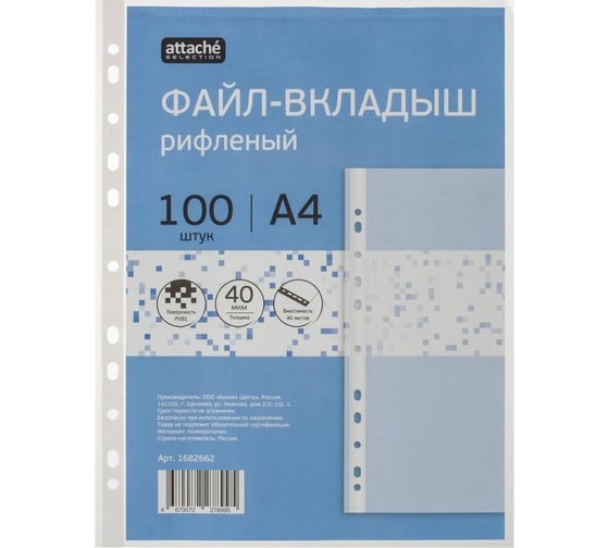 Изображение товара Файл-вкладыш Attache Selection pixel а4, 40 мкм, рифленый, 100 штук в упаковке 1682662