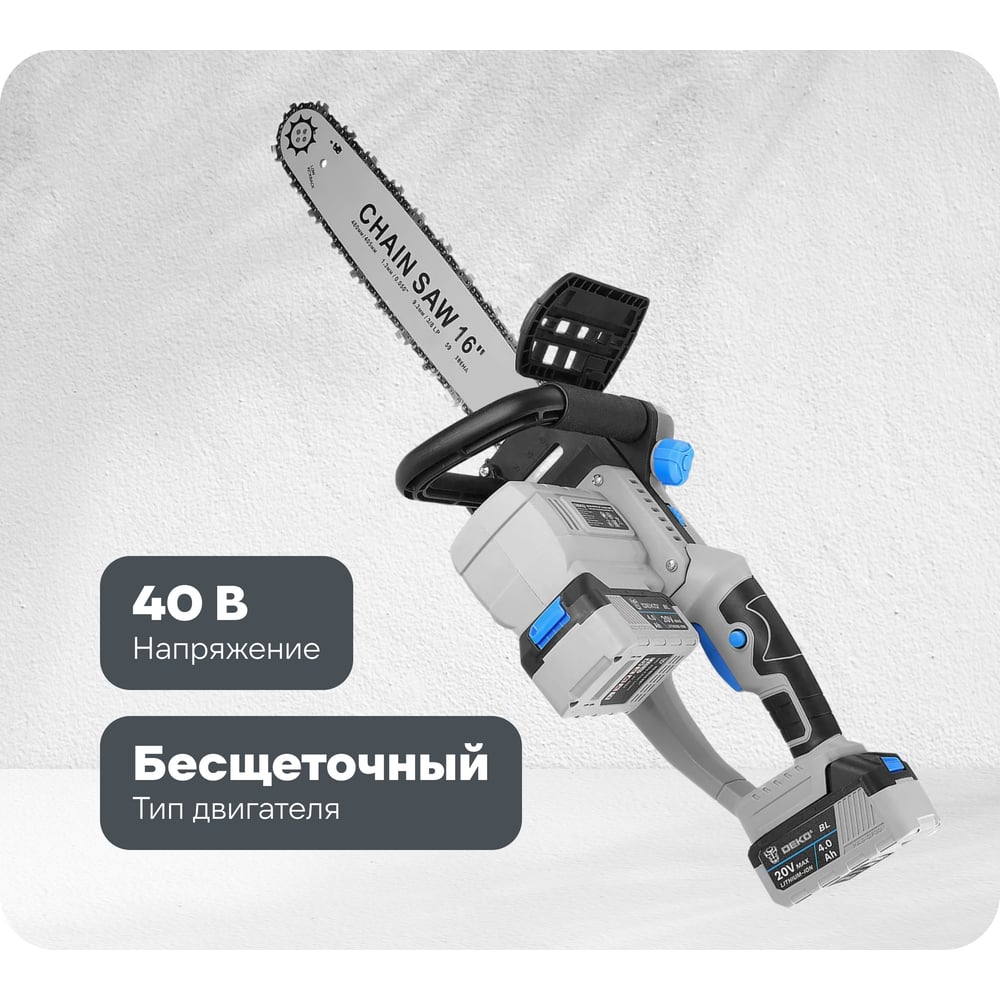 Изображение товара Аккумуляторная цепная пила DEKO DKCHS 40 PRO 16 дюймов, 2 аккумулятора