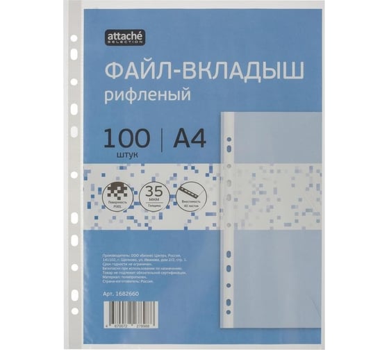 Изображение товара Файл-вкладыш Attache Selection pixel а4, 35 мкм, рифленый, 100 шт в упаковке 1682660
