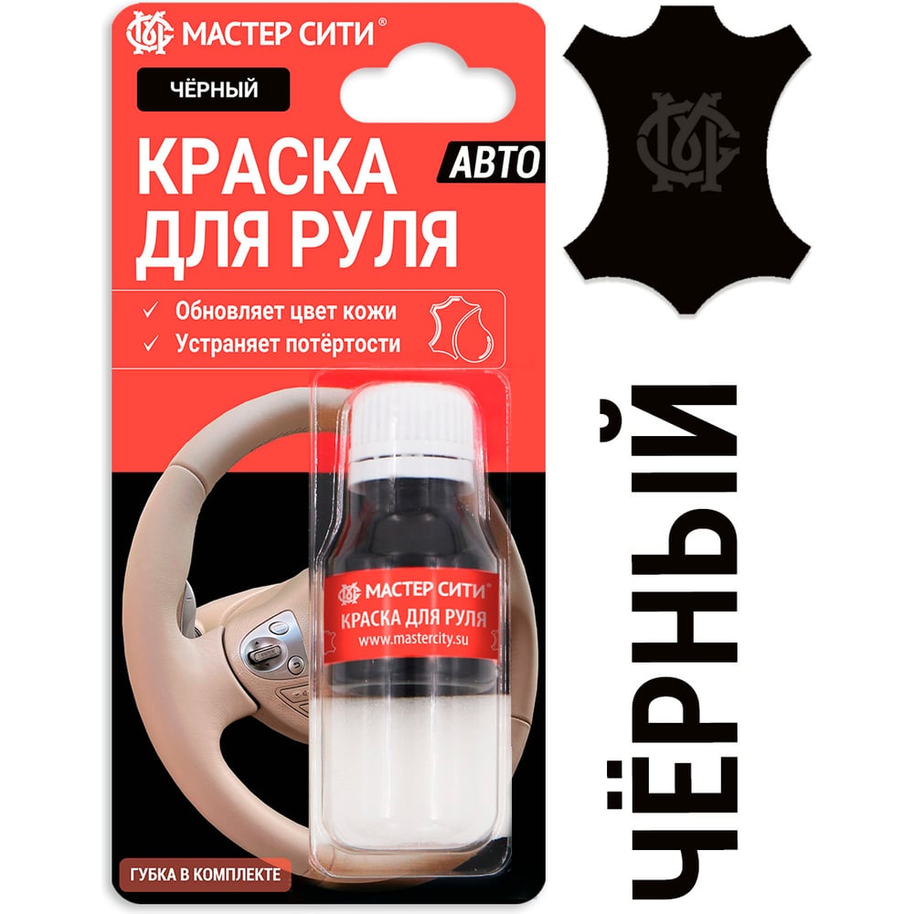 Краска для руля Мастер Сити 4185001