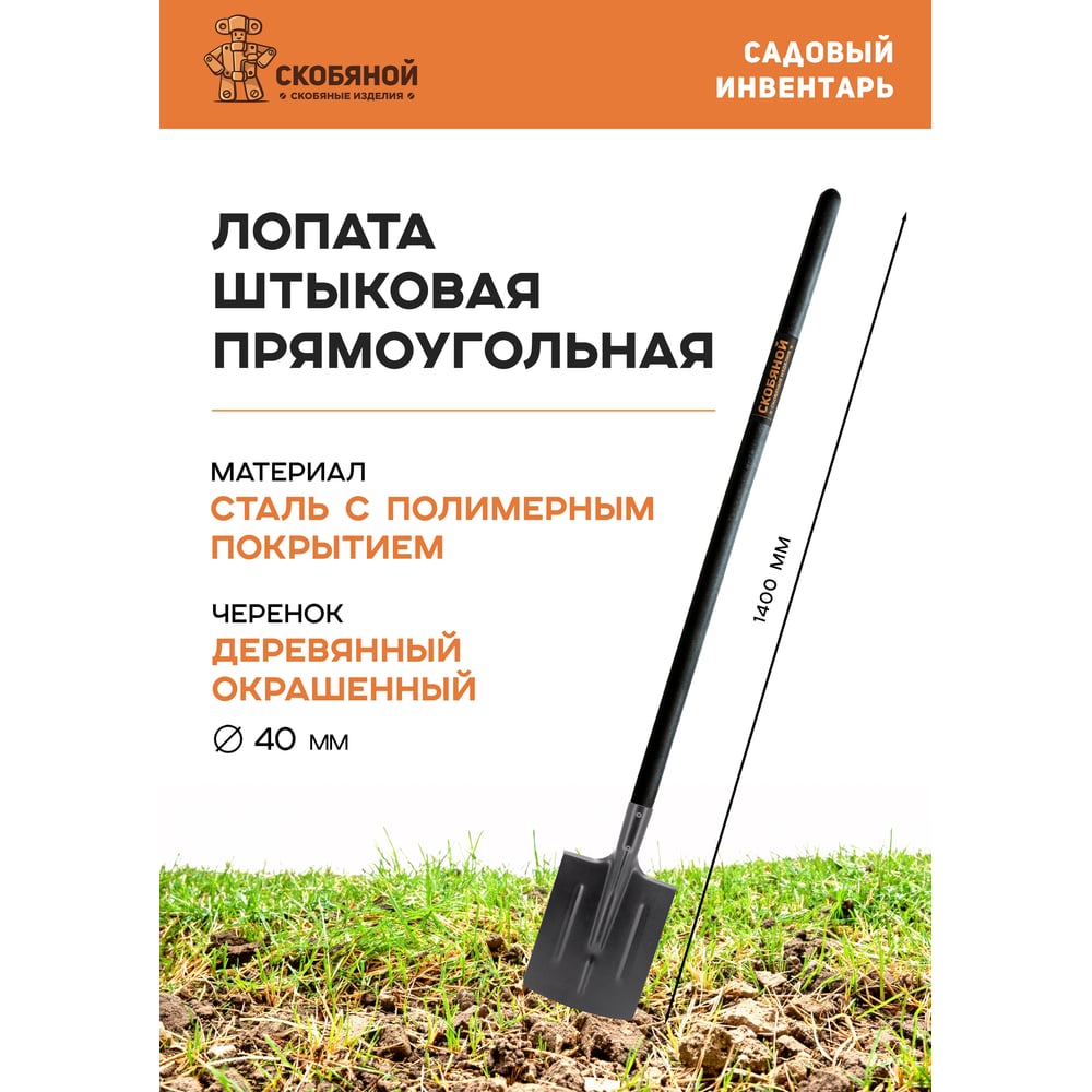 Изображение товара Штыковая лопата Скобяной прямоугольная полимер 009367 Изображение товара Штыковая лопата Скобяной прямоугольная полимер 009367
