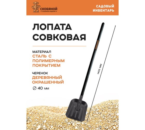Изображение товара Совковая лопата СКОБЯНОЙ полимер 009368