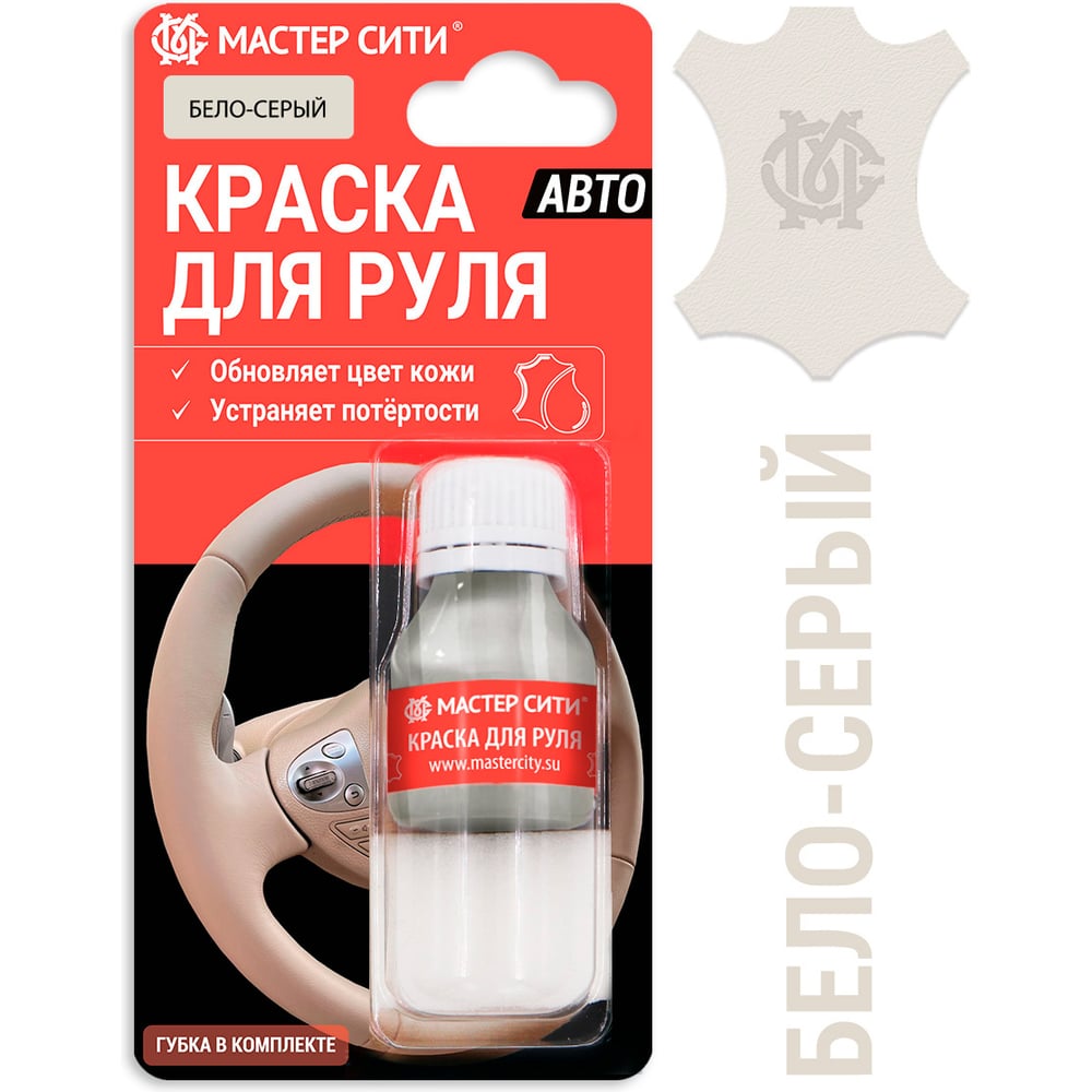 Краска для руля Мастер Сити 4185002