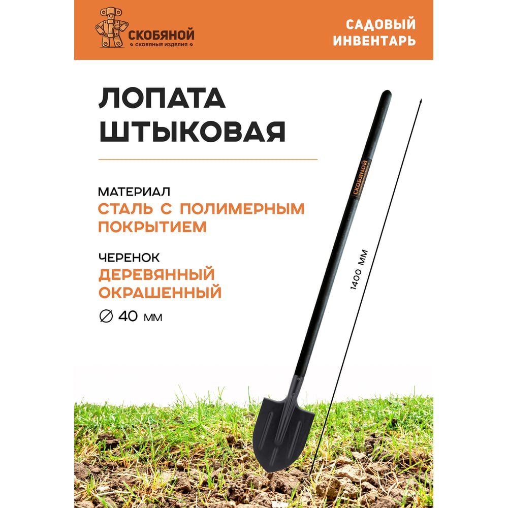Изображение товара Штыковая лопата СКОБЯНОЙ полимер 009366 для земляных работ Изображение товара Штыковая лопата СКОБЯНОЙ полимер 009366 для земляных работ
