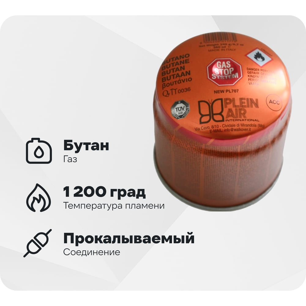 Изображение товара Газовый баллончик KEMPER PL707 360мл бутан с блокировкой утечки, пламя до 1200°C