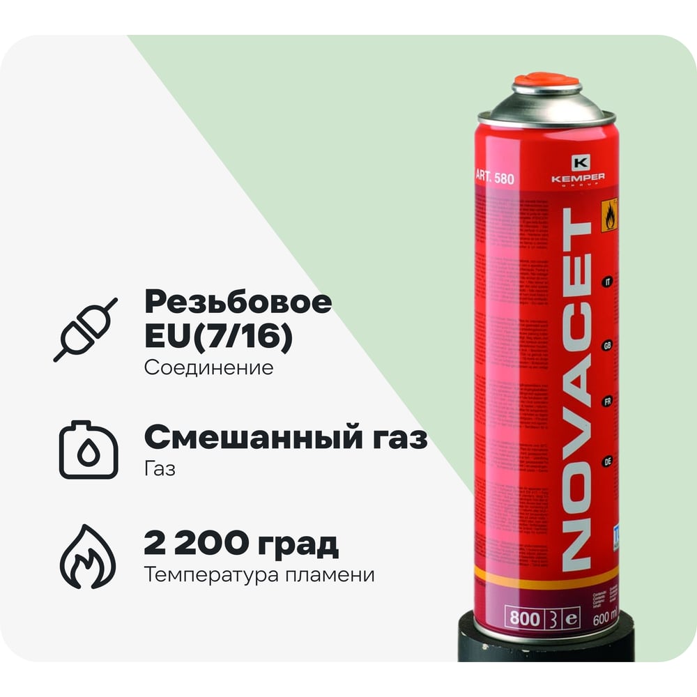 Изображение товара Баллон с газом KEMPER 580 для сварочных и туристических нужд