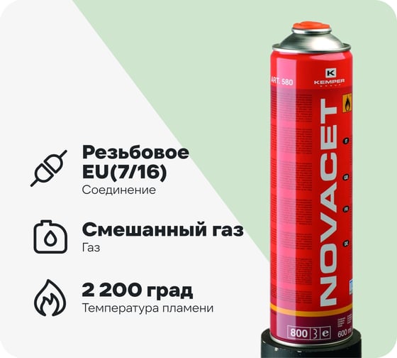 Изображение товара Баллон с газом KEMPER 580