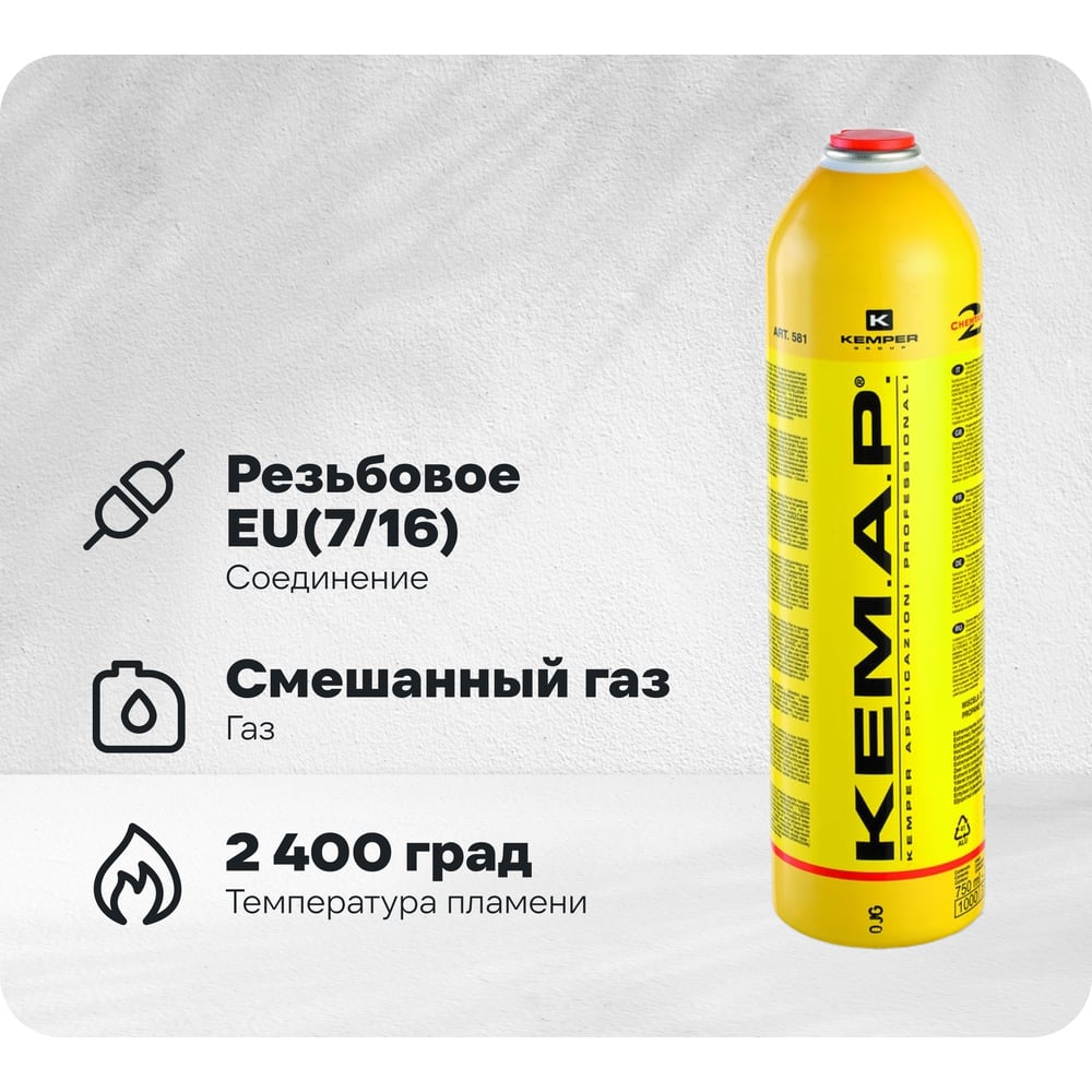 Изображение товара Баллон с газом KEMPER 581N