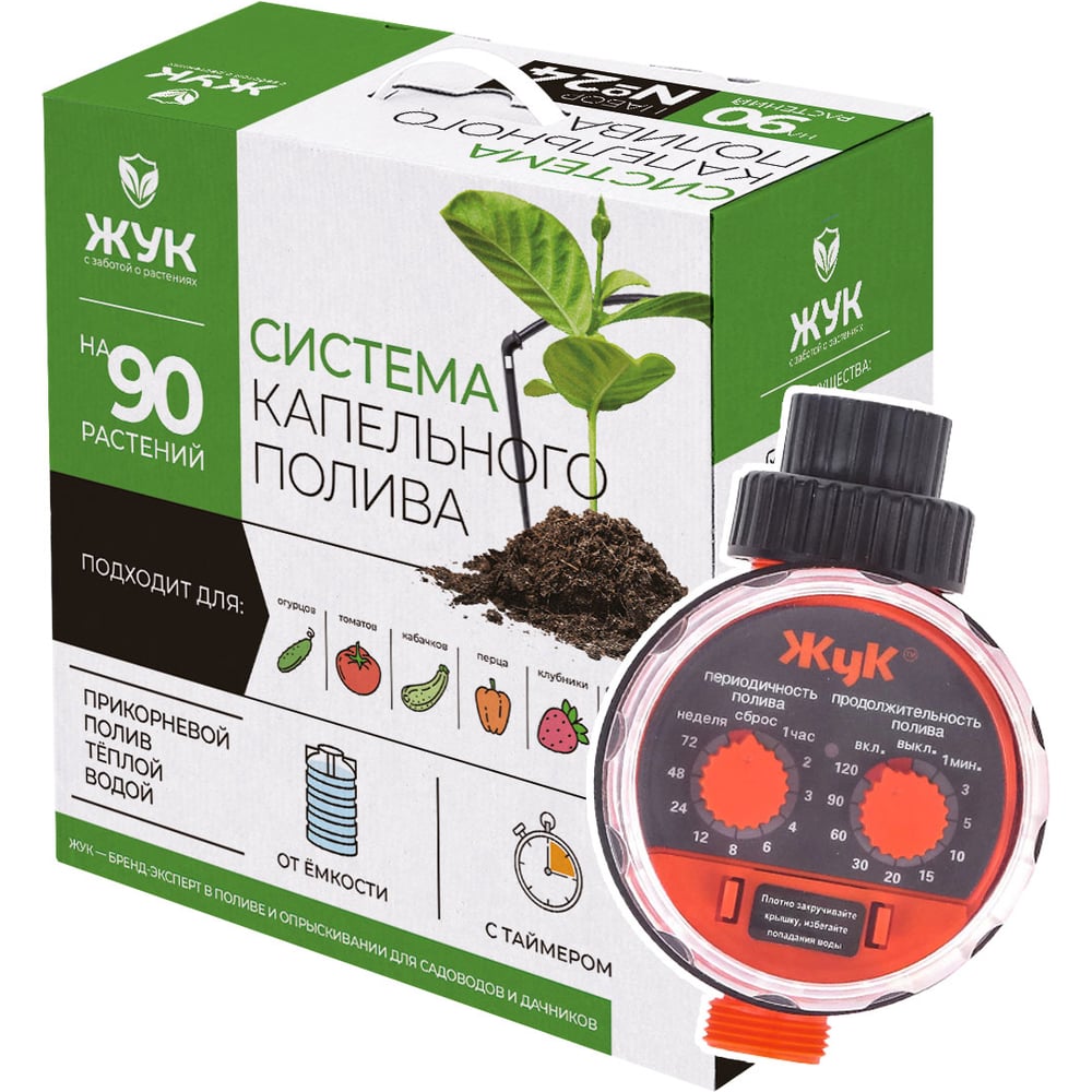 Изображение товара Капельный полив от емкости на 90 растений с таймером Cicle Жук 4630035337985