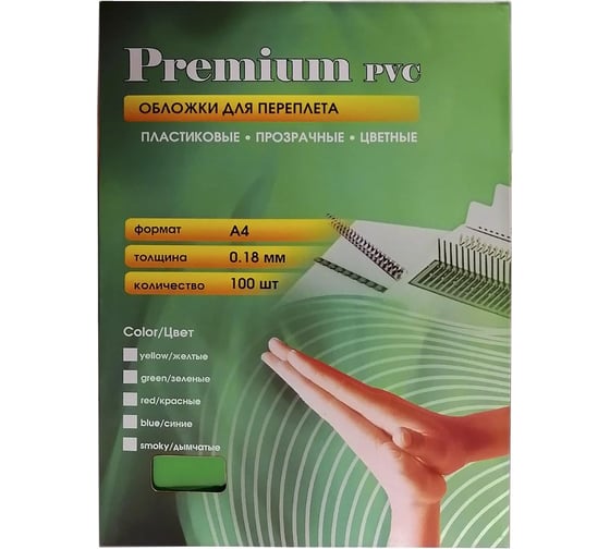 Изображение товара Прозрачные пластиковые обложки Office Kit А4, 0.18 мм, зеленые, 100 шт. PGA400180