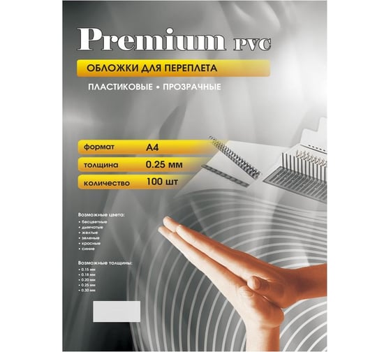 Изображение товара Прозрачные пластиковые обложки Office Kit А4, 0.25 мм, 100 шт. PCA400250