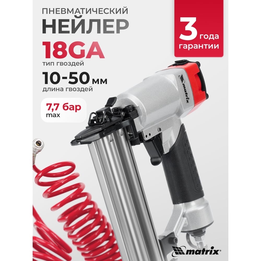 Изображение товара Пневматический нейлер для гвоздей MATRIX 57410 полупрофессиональный