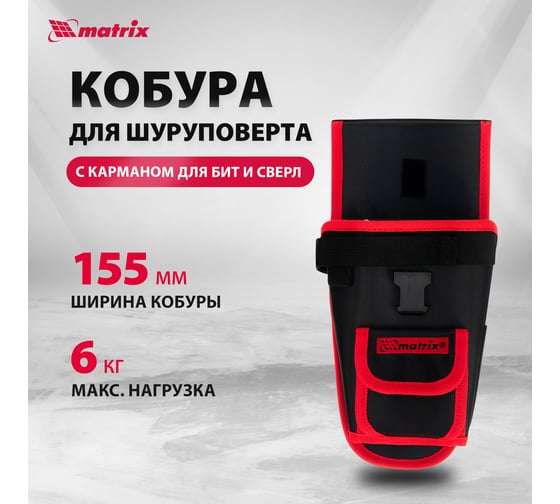 Изображение товара Кобура для шуруповерта с карманом для бит и сверл MATRIX 90243