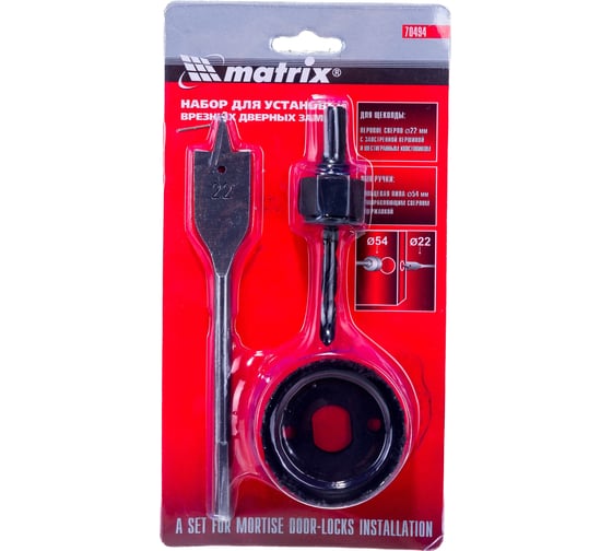 Изображение товара Набор для установки врезных замков (22 мм/54 мм) MATRIX 70494