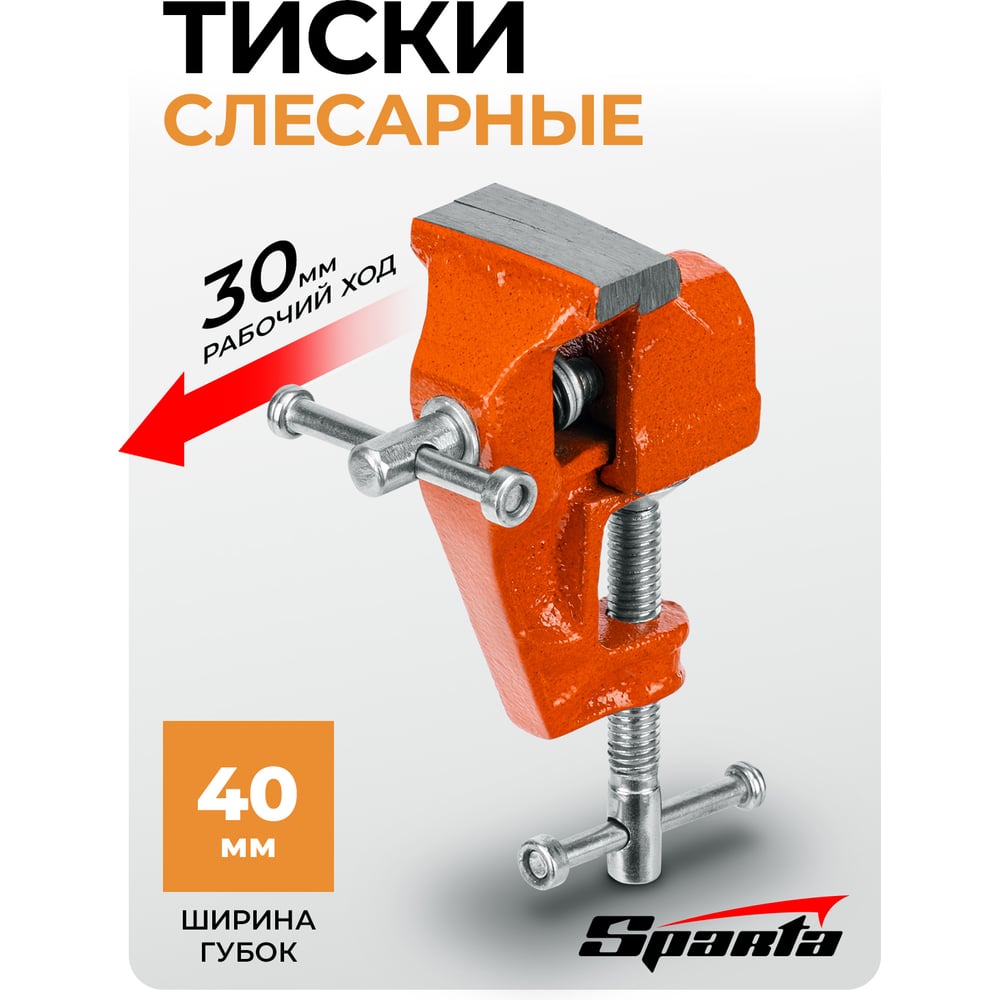 Изображение товара Тиски SPARTA 40 мм, крепление для стола 185055