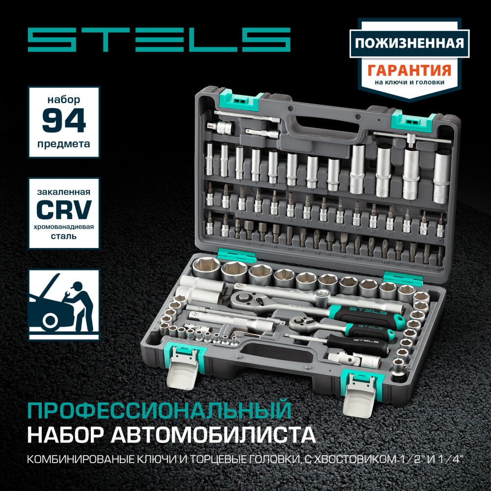 фото Набор инструментов stels