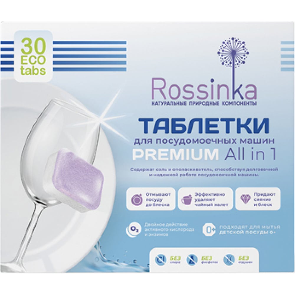 Таблетки для посудомоечных машин Rossinka таблетки для посудомоечных машин clean