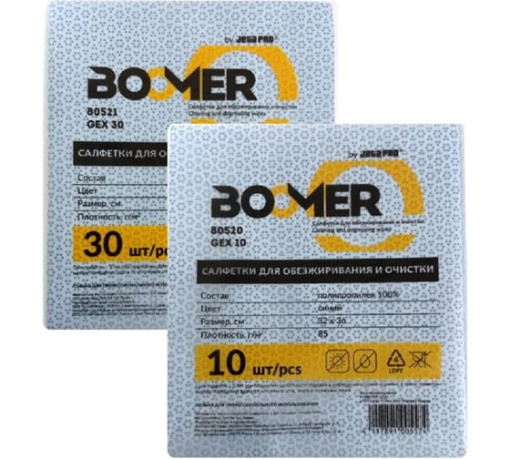 Изображение товара Салфетки нетканые для обезжиривания BOOMER W-GEX 10, 85 г/м², 32х36 см, синий 80520