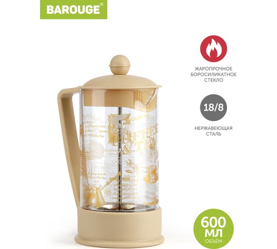 Изображение товара Френч-пресс BAROUGE BF-751/30 Viva la Vida "Tea & Coffee", стеклянный, мокка, с принтом, 600 мл BF-751 600 мл/мокка/фрэнч