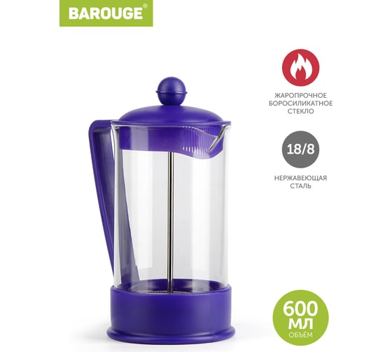 Изображение товара Френч-пресс BAROUGE BF-737/30 Viva la Vida "La Café", стеклянный, фиолетовый, 600 мл BF-737 600 мл/фиолетовый/фрэнч