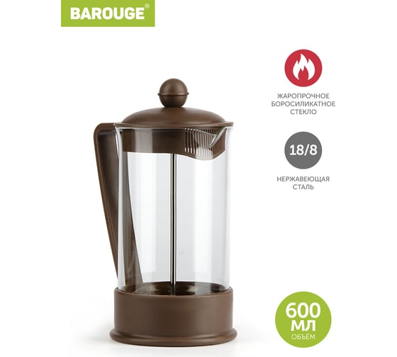 Изображение товара Френч-пресс BAROUGE BF-738/30  Viva la Vida "La Café", стеклянный, коричневый, 600 мл BF-738 600 мл/коричневый/фрэнч