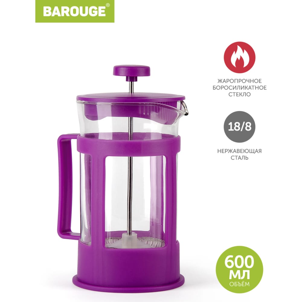 Стеклянный френч-пресс BAROUGE, цвет фиолетовый