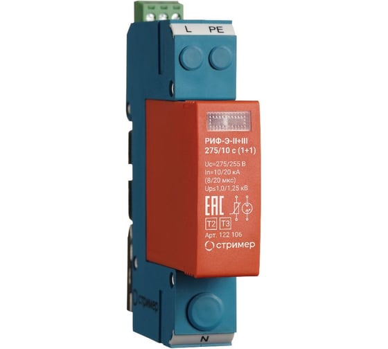 Изображение товара Устройство защиты от импульсных перенапряжений Стример РИФ-Э-II+III 275/10 (1+1) 122006