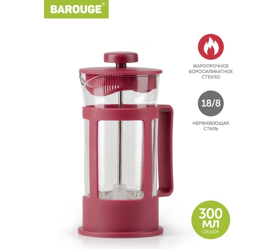 Изображение товара Френч-пресс BAROUGE BF-770/36 Market Price, стеклянный, красный, 300 мл BF-770 300 мл/красный/фрэнч