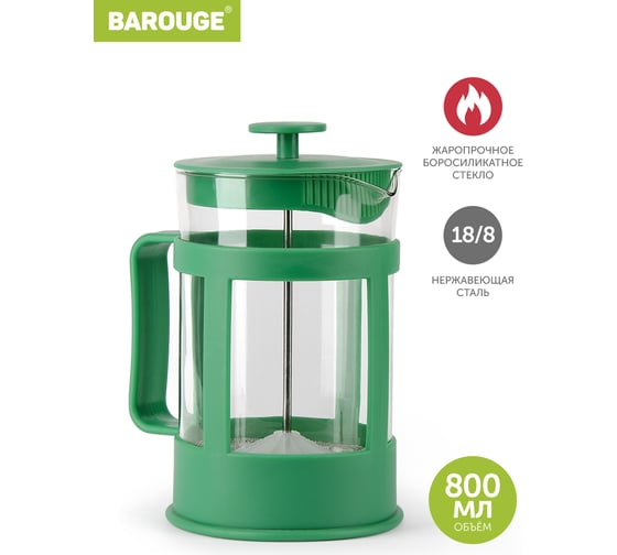 Изображение товара Френч-пресс BAROUGE BF-772/24 Market Price, стеклянный, зеленый, 800 мл BF-772 800 мл/зеленый/фрэнч