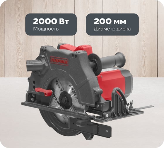 Изображение товара Дисковая электрическая пила ПАРМА 200Д 02.004.00003