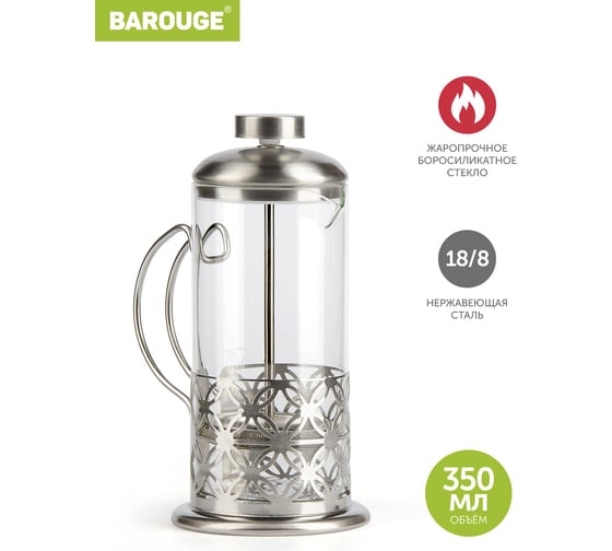 Изображение товара Френч-пресс BAROUGE Light, стеклянный, цвет серебро, 350 мл BF-710/60 BF-710 350 мл/фрэнч
