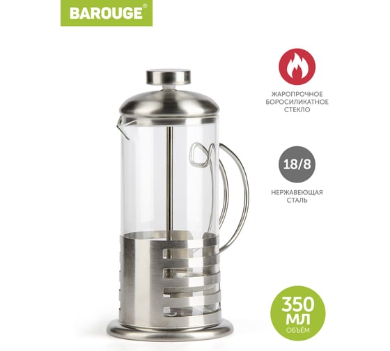 Изображение товара Френч-пресс BAROUGE Light, стеклянный, цвет серебро, 350 мл BF-713/60 BF-713 350 мл/фрэнч