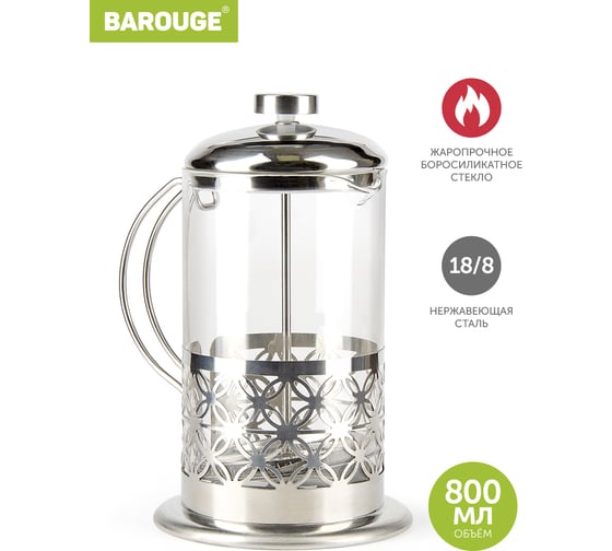 Изображение товара Френч-пресс BAROUGE Light, стеклянный, цвет серебро, 800 мл BF-710/24 BF-710 800 мл/фрэнч