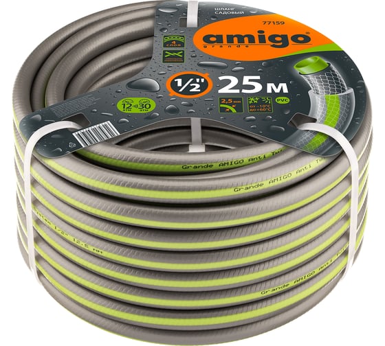 Изображение товара Садовый четырехслойный шланг AMIGO 1/2", 25 м 77159