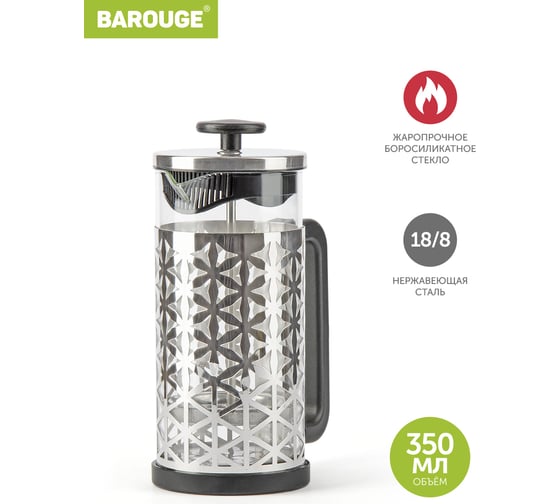 Изображение товара Френч-пресс BAROUGE Traditional choice, стеклянный, цвет серебро, 350 мл BF-705/30 BF-705 350 мл/серебро/фрэнч