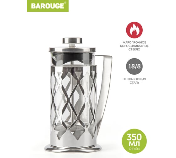Изображение товара Френч-пресс BAROUGE Traditional choice, стеклянный, цвет серебро, 350 мл BF-703/30 BF-703 350 мл/серебро/фрэнч