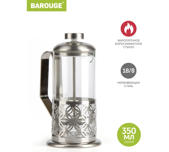 Изображение товара Френч-пресс BAROUGE Traditional choice, стеклянный, цвет серебро, 350 мл BF-701/60 BF-701 350 мл/фрэнч
